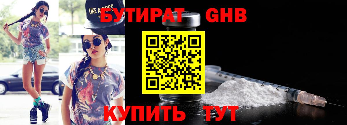БУТИРАТ 99% Нягань