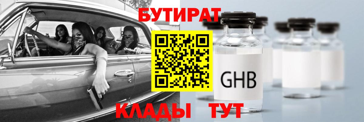 БУТИРАТ бутик  Вход с VPN  Нягань 