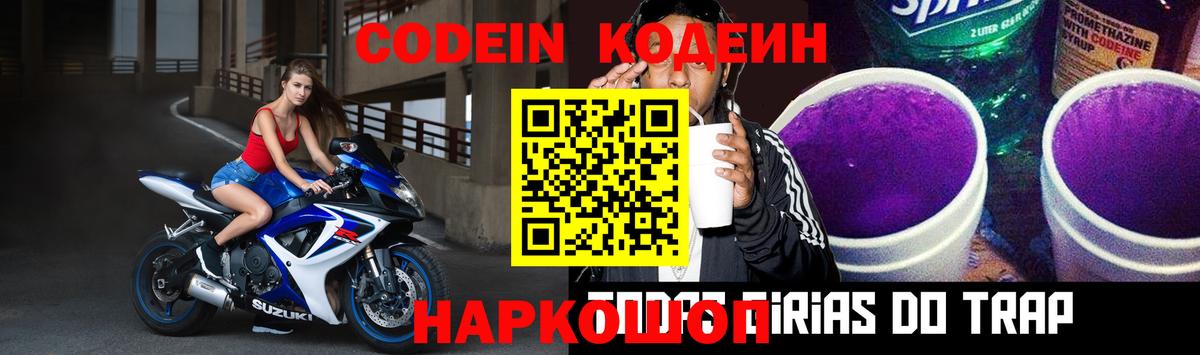 Codein Purple Drank Нягань