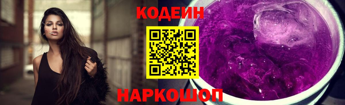 Нягань  Кодеиновый сироп Lean напиток Lean (лин)  Вход с VPN 