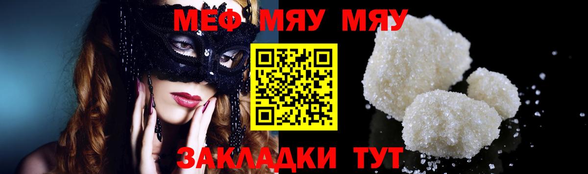 Меф мяу мяу кристаллы Нягань